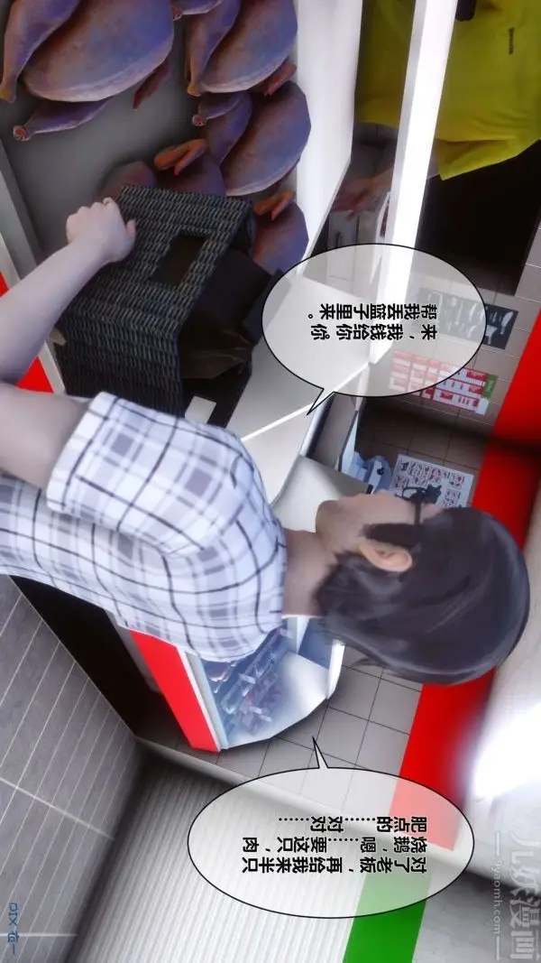 漫画《[3D]秘密》第13章第18张图