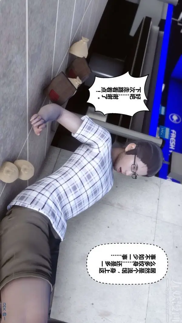 漫画《[3D]秘密》第13章第23张图