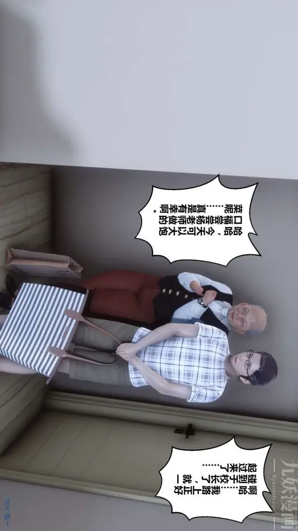漫画《[3D]秘密》第13章第31张图
