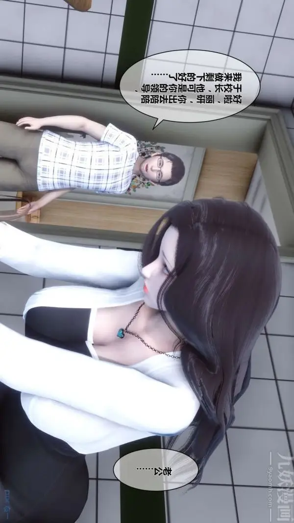 漫画《[3D]秘密》第13章第34张图