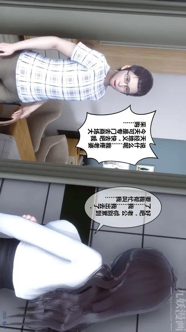 漫画《[3D]秘密》第13章第36张图