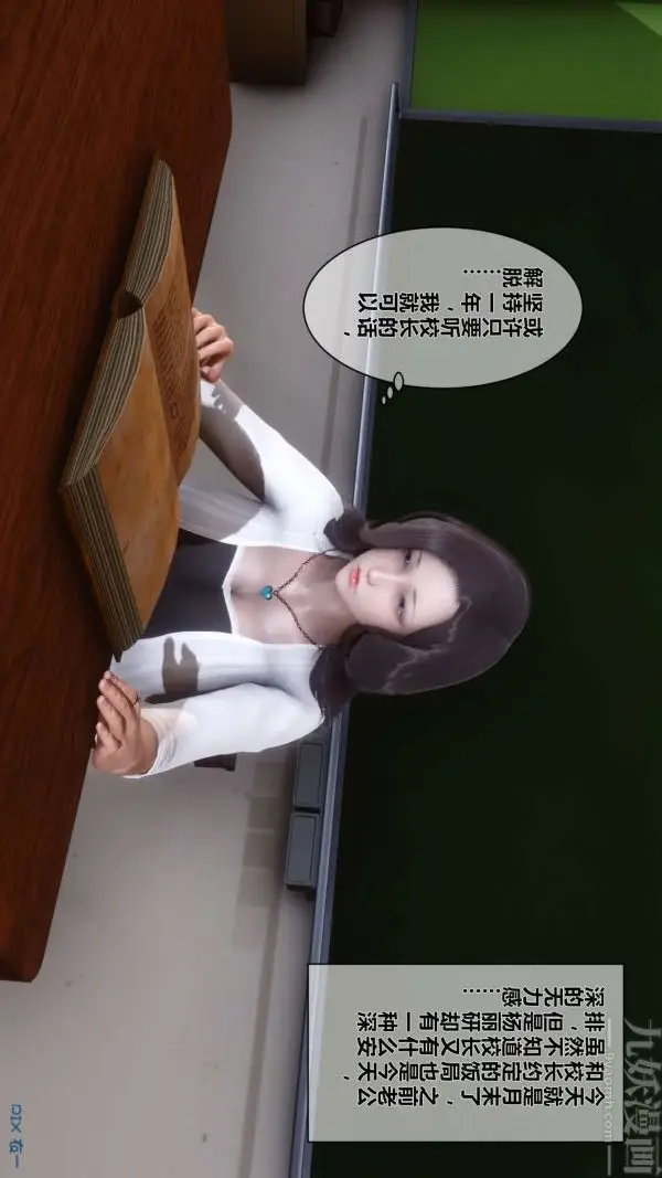 漫画《[3D]秘密》第13章第4张图