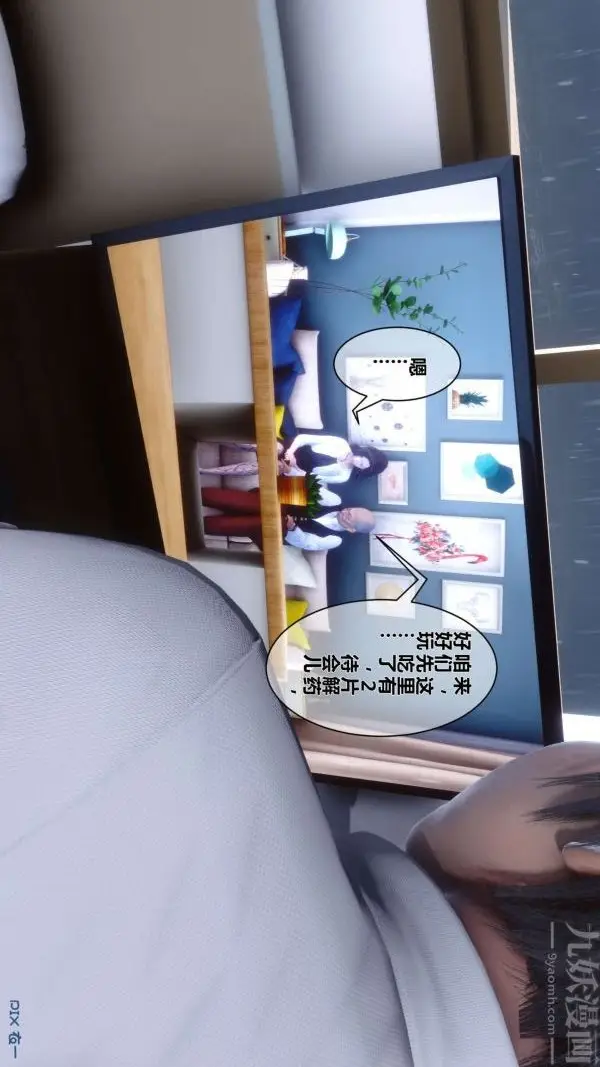 漫画《[3D]秘密》第13章第43张图