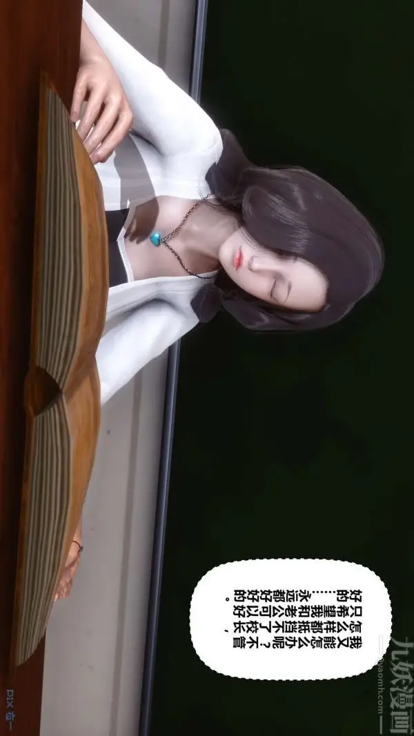 漫画《[3D]秘密》第13章第6张图