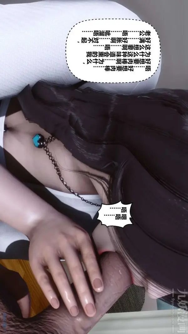 漫画《[3D]秘密》第13章第66张图