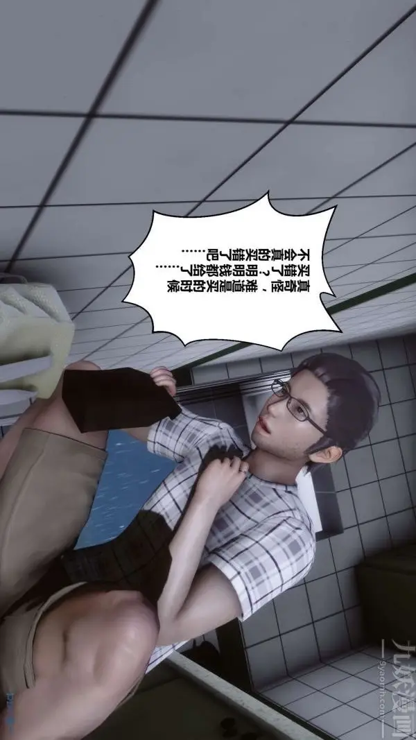 漫画《[3D]秘密》第13章第69张图