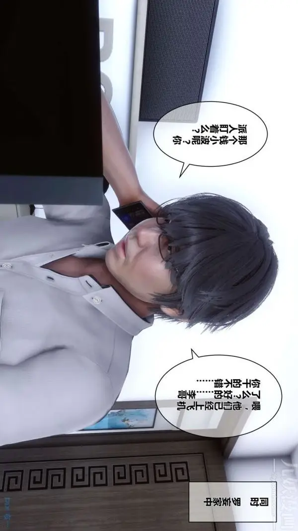 漫画《[3D]秘密》第13章第7张图