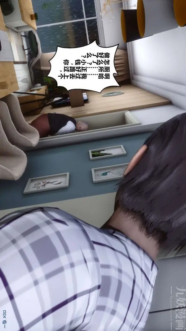 漫画《[3D]秘密》第13章第72张图