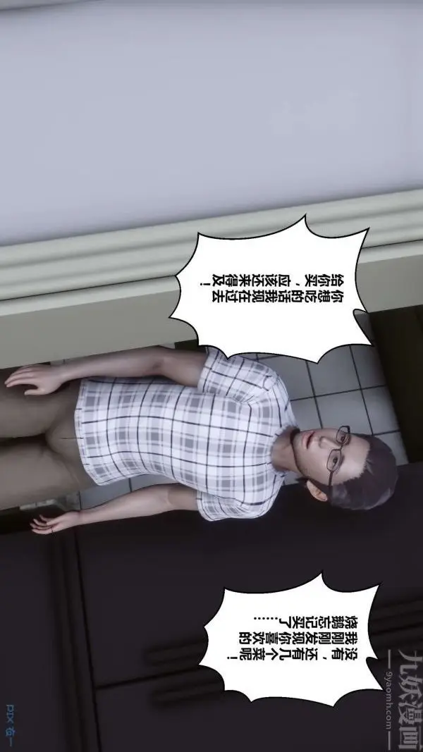 漫画《[3D]秘密》第13章第73张图