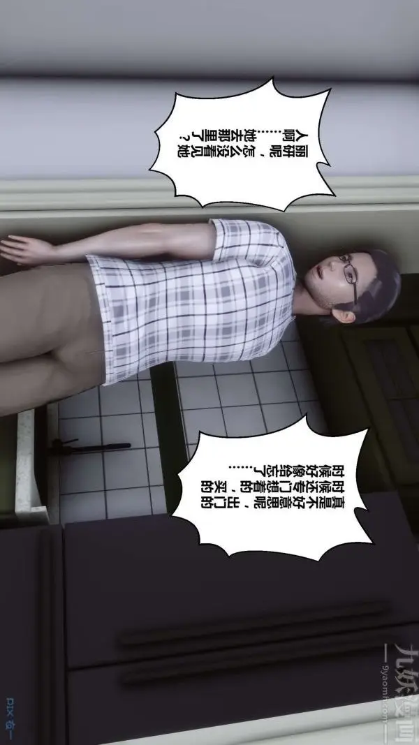 漫画《[3D]秘密》第13章第77张图