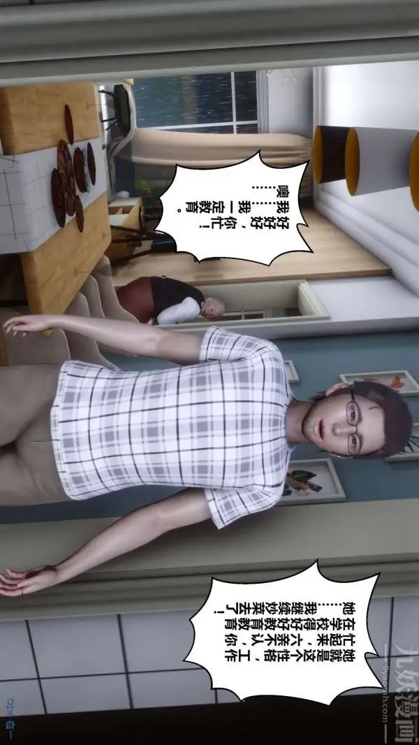 漫画《[3D]秘密》第13章第79张图