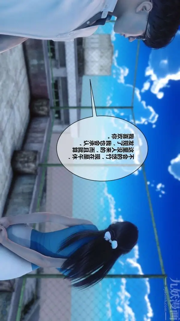 漫画《[3D]秘密》第06章第19张图