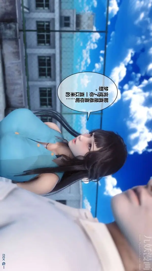 漫画《[3D]秘密》第06章第21张图