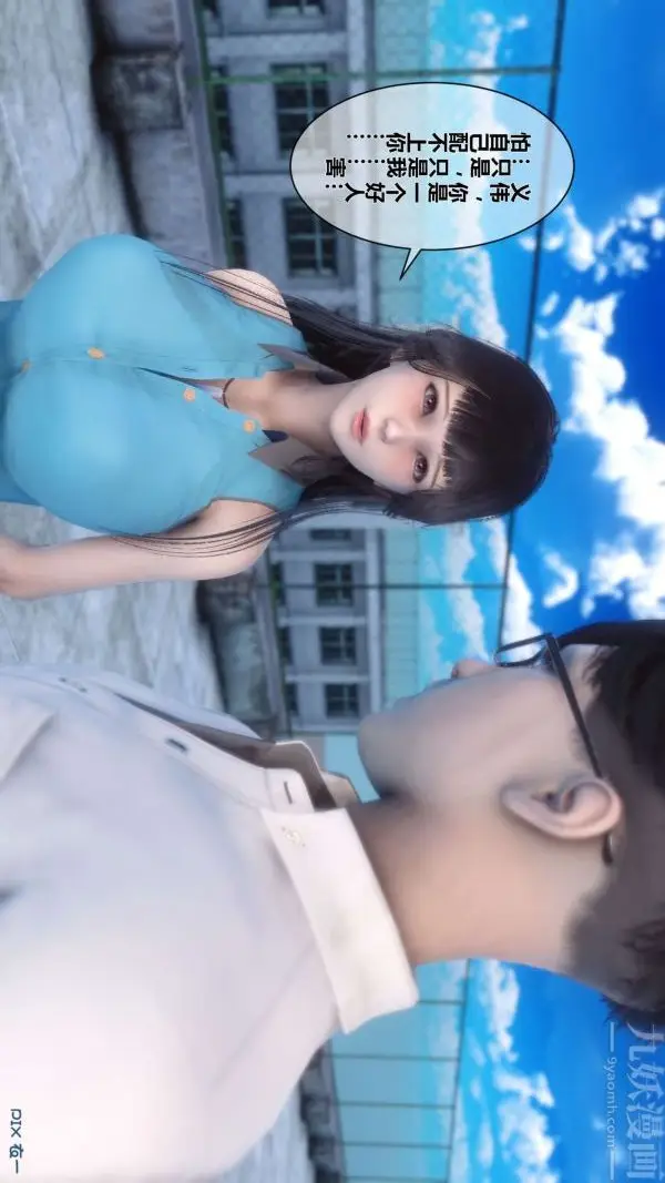 漫画《[3D]秘密》第06章第23张图