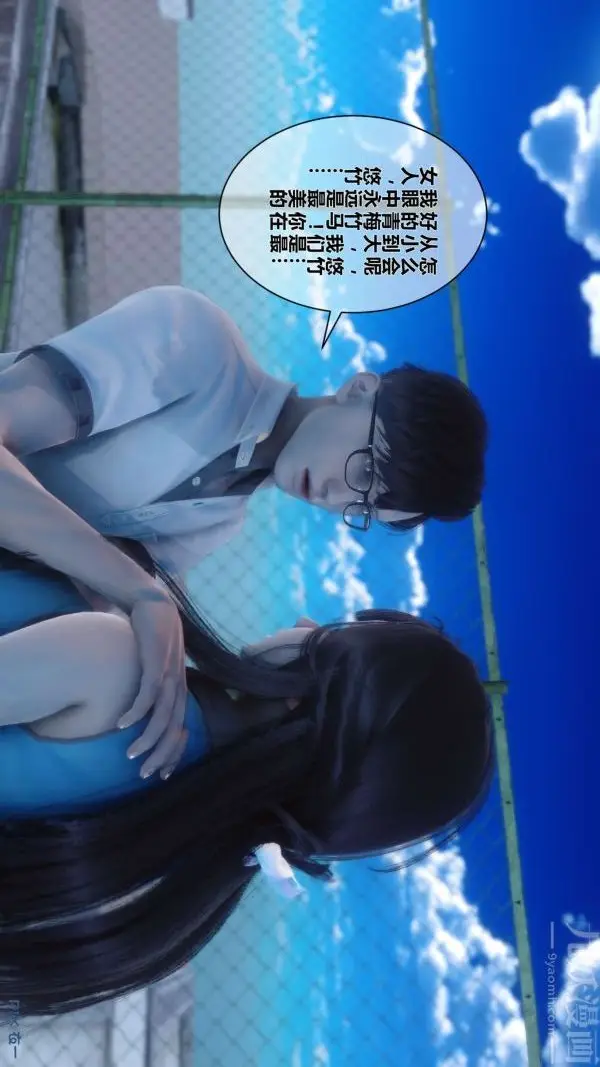 漫画《[3D]秘密》第06章第24张图