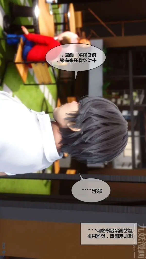 漫画《[3D]秘密》第06章第31张图