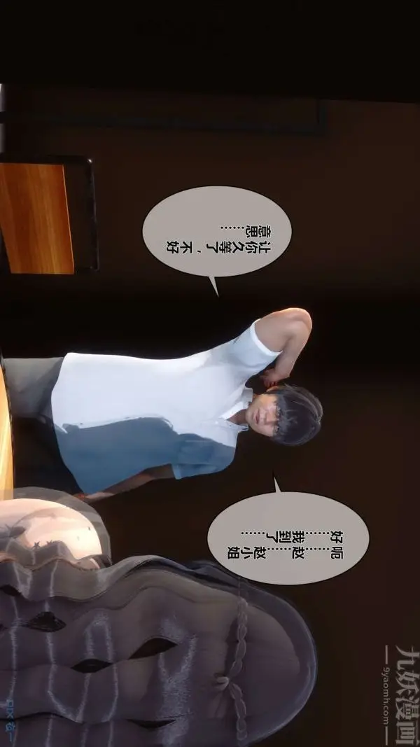 漫画《[3D]秘密》第06章第33张图