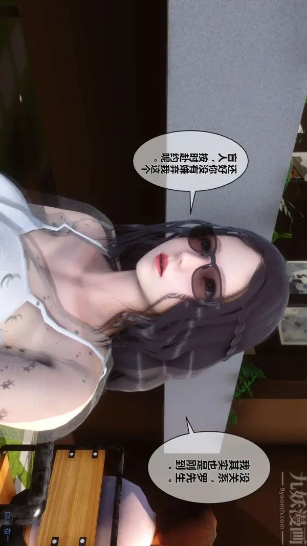 漫画《[3D]秘密》第06章第34张图