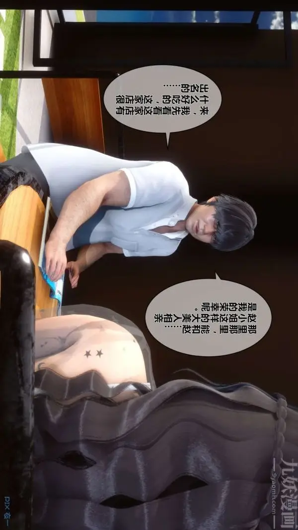漫画《[3D]秘密》第06章第35张图