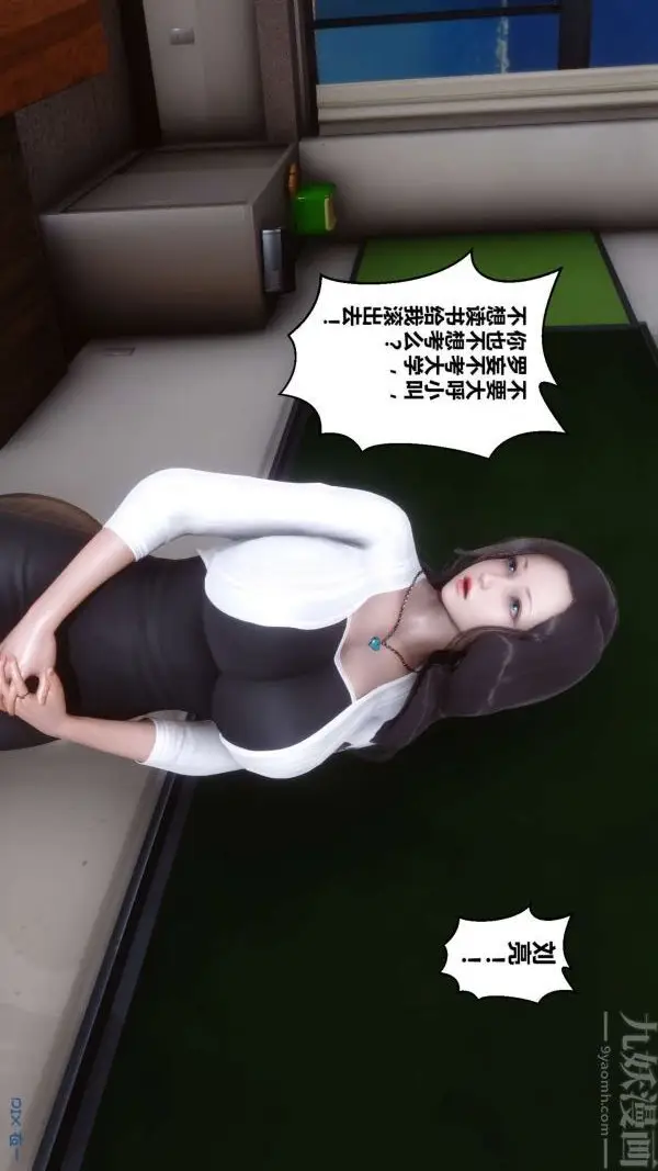 漫画《[3D]秘密》第06章第39张图