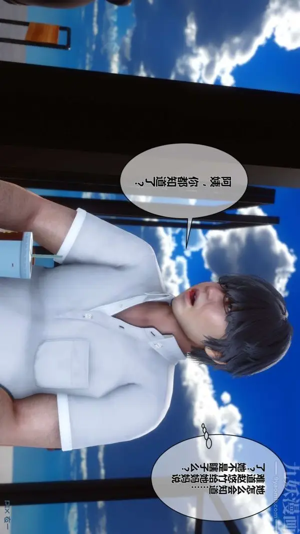 漫画《[3D]秘密》第06章第43张图