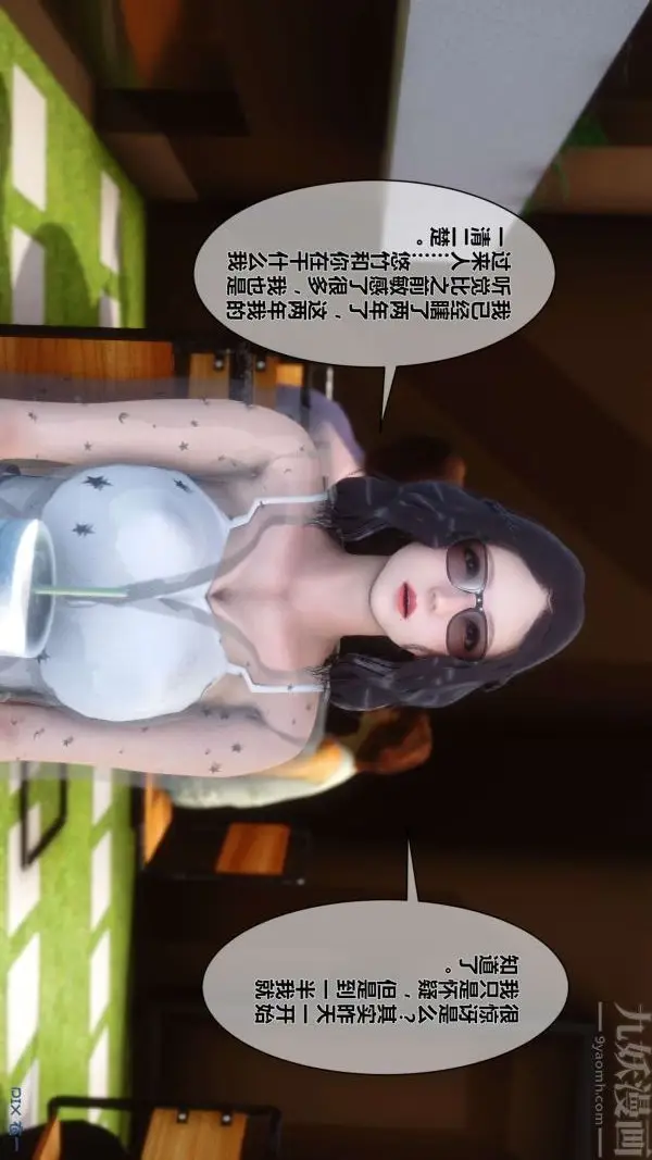 漫画《[3D]秘密》第06章第44张图