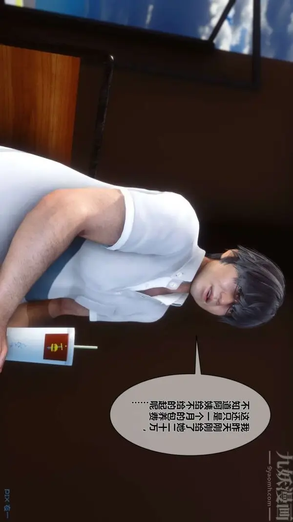 漫画《[3D]秘密》第06章第48张图