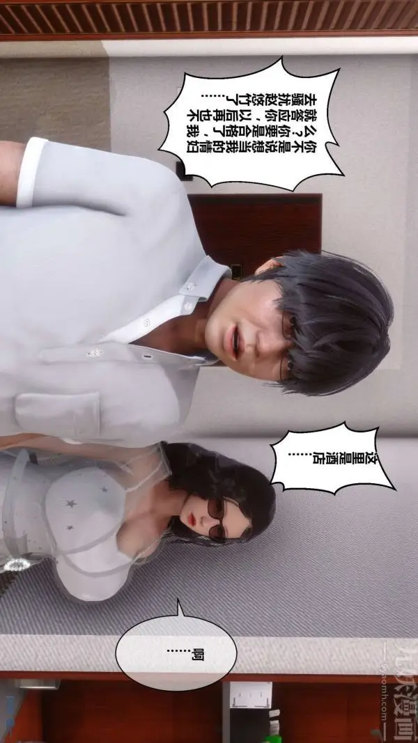 漫画《[3D]秘密》第06章第57张图