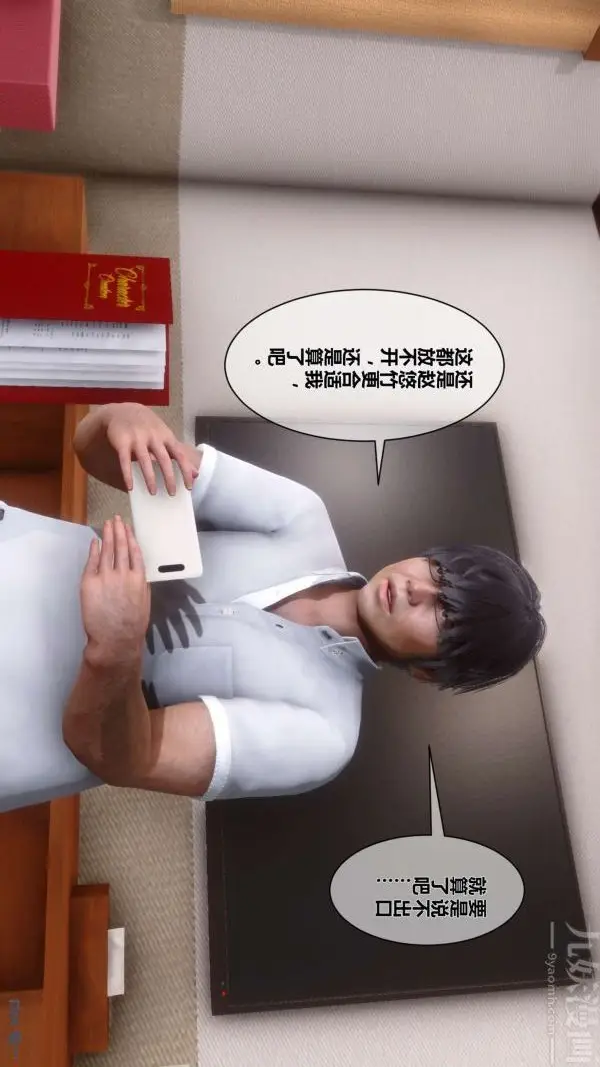 漫画《[3D]秘密》第06章第61张图