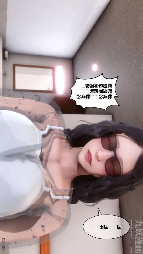 漫画《[3D]秘密》第06章第65张图