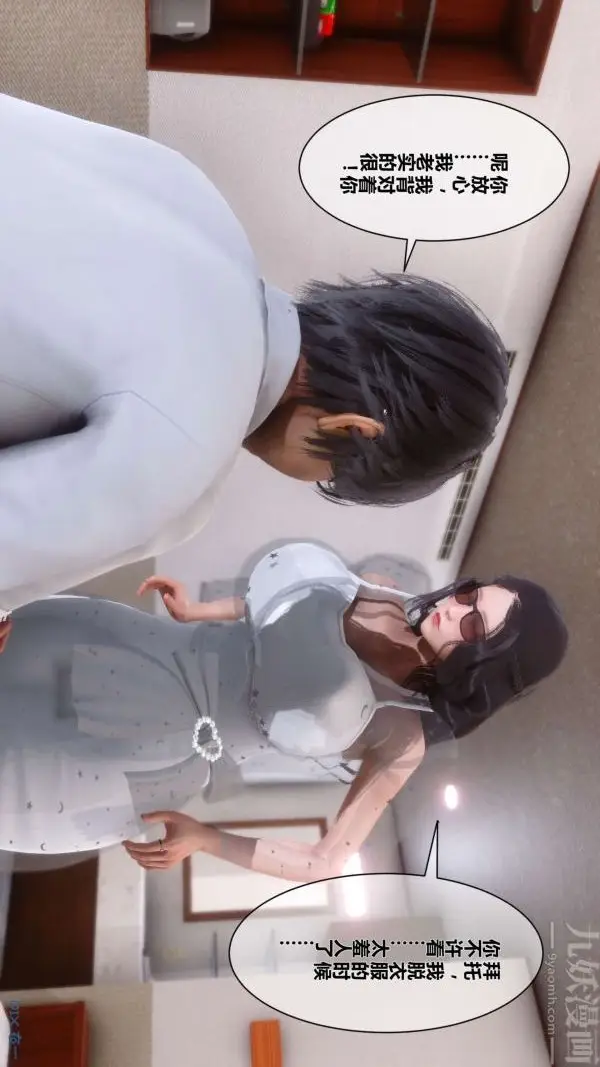 漫画《[3D]秘密》第06章第70张图