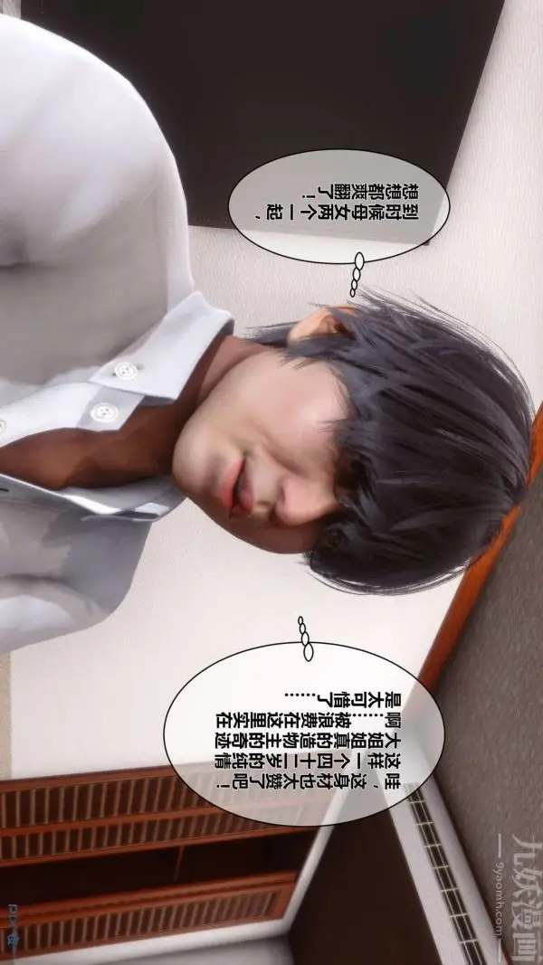漫画《[3D]秘密》第06章第71张图