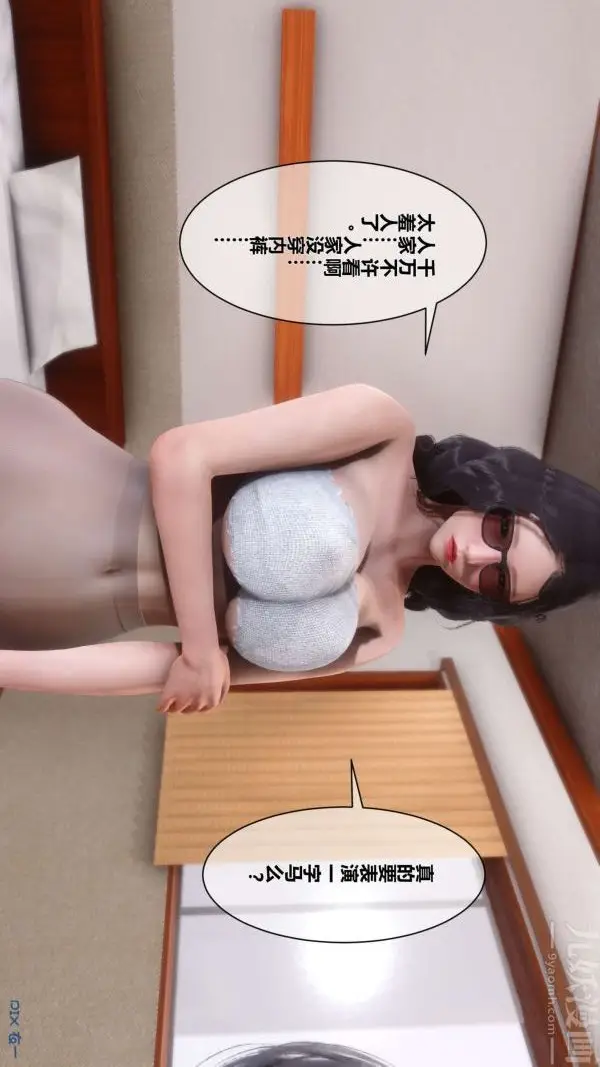 漫画《[3D]秘密》第06章第76张图