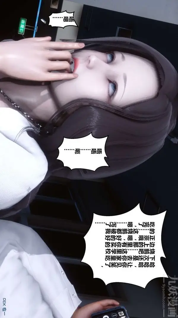 漫画《[3D]秘密》第06章第8张图
