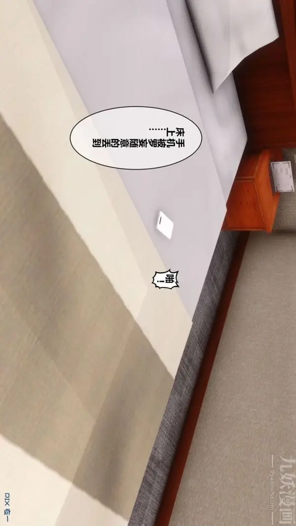 漫画《[3D]秘密》第06章第82张图