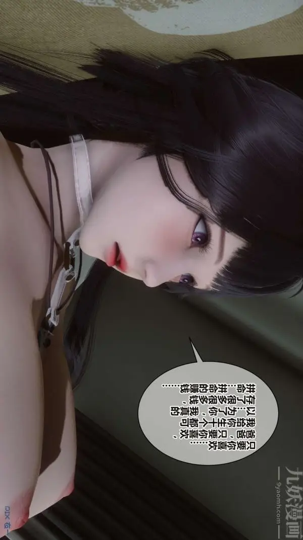 漫画《[3D]秘密》第16章第4张图