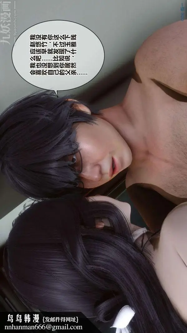 漫画《[3D]秘密》第16章第55张图