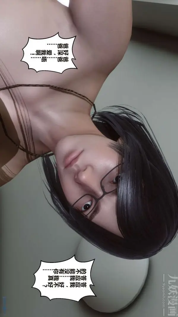 漫画《[3D]秘密》第16章第6张图