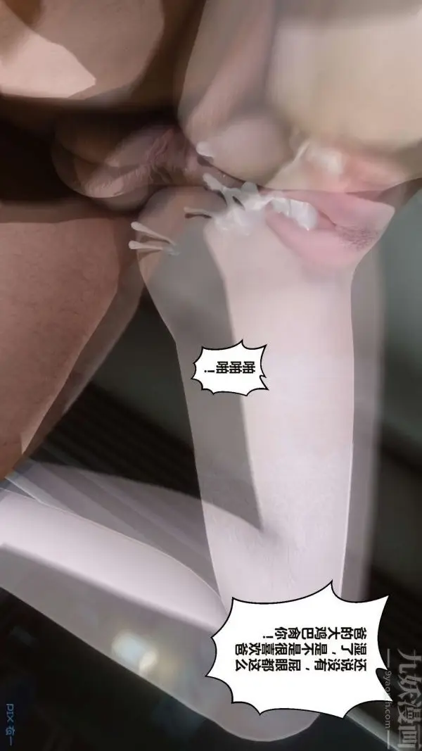 漫画《[3D]秘密》第16章第69张图