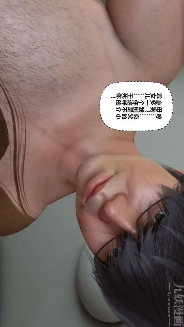 漫画《[3D]秘密》第16章第7张图