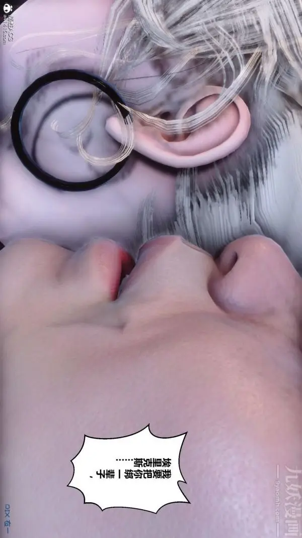 漫画《[3D]秘密》第49章第68张图