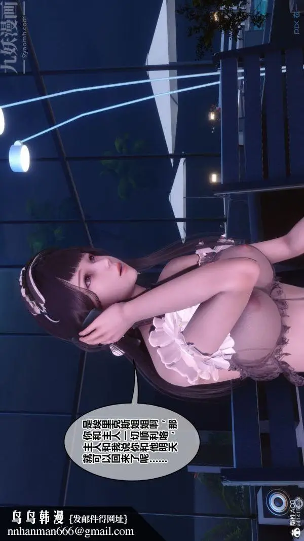 漫画《[3D]秘密》第49章第54张图