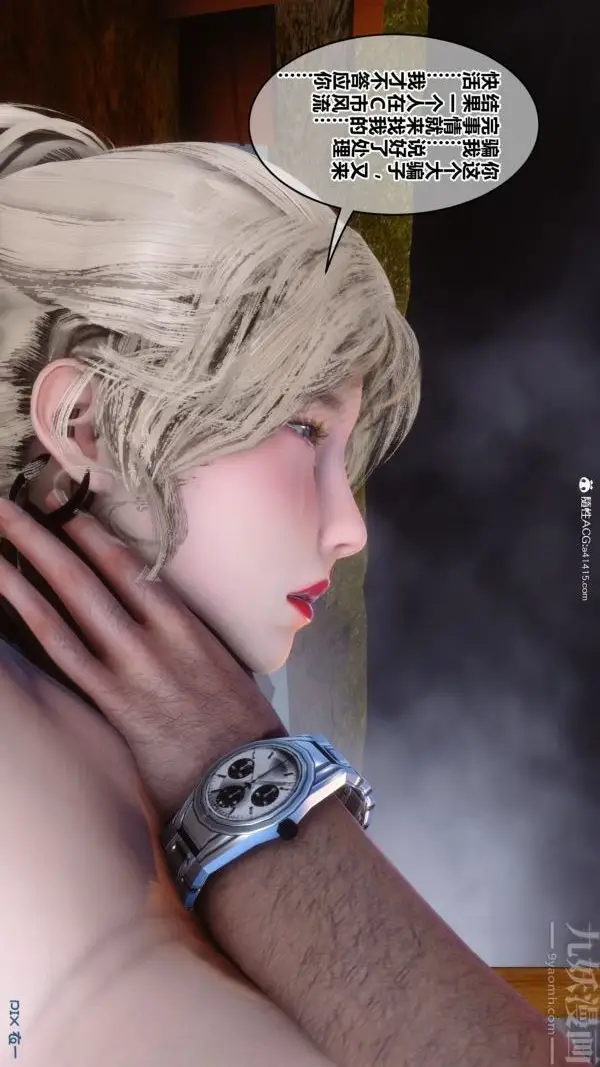漫画《[3D]秘密》第49章第9张图