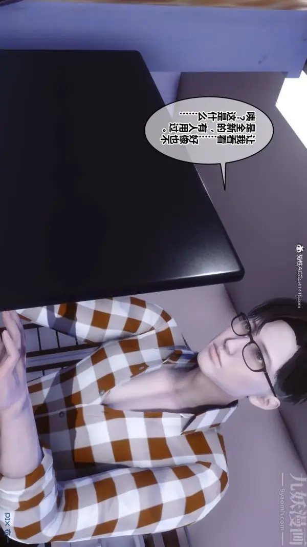 漫画《[3D]秘密》第42章第32张图