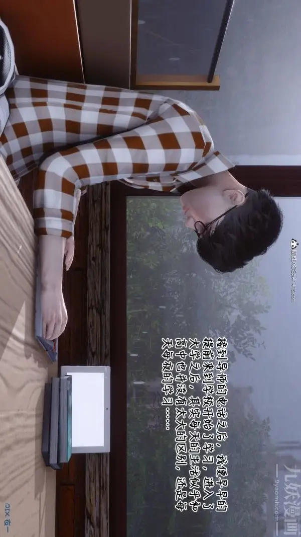 漫画《[3D]秘密》第42章第9张图