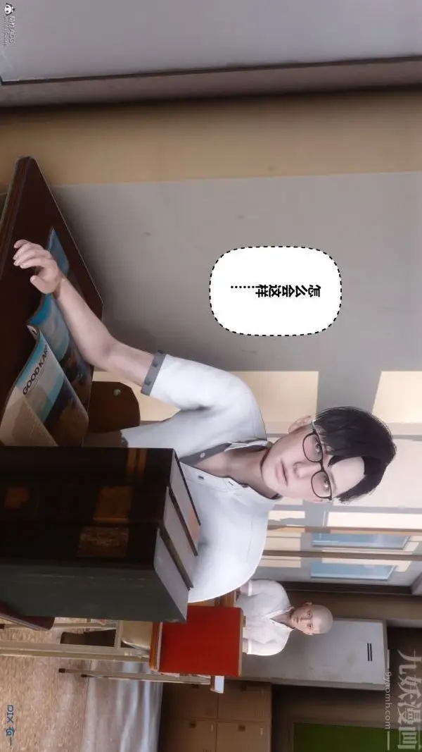漫画《[3D]秘密》第36章第10张图