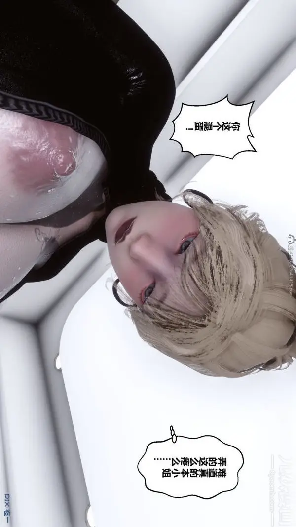漫画《[3D]秘密》第31章第17张图