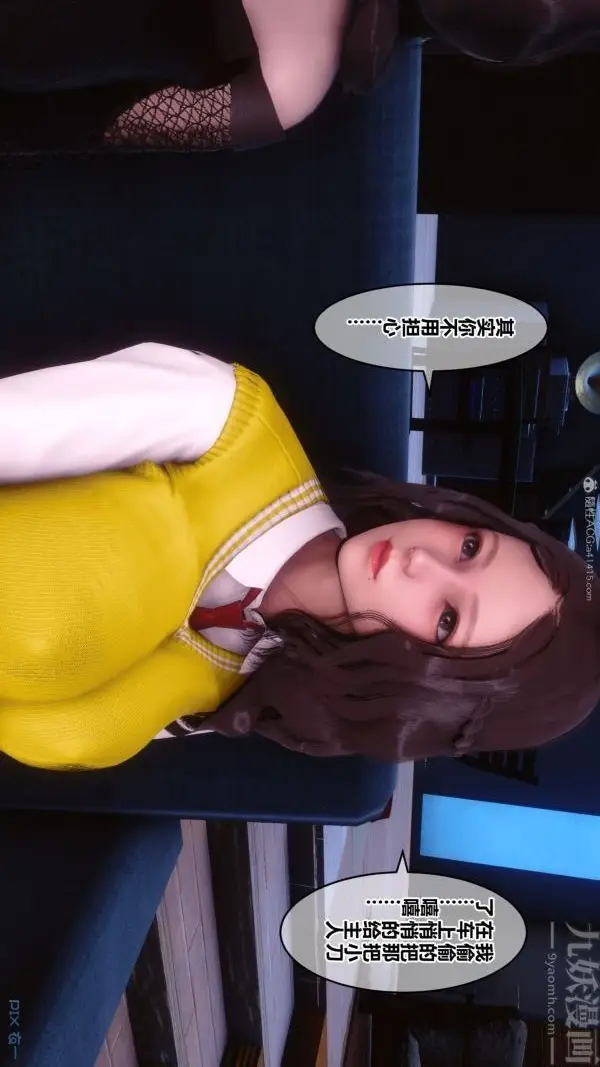 漫画《[3D]秘密》第31章第7张图