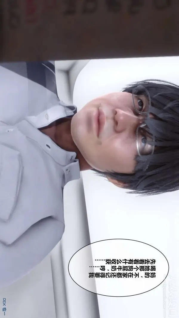 漫画《[3D]秘密》第06章第69张图
