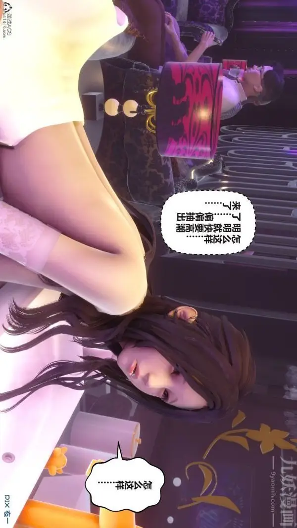 漫画《[3D]秘密》第37章第11张图